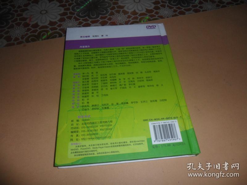 国家电网公司输变电工程施工工艺示范 送电线路工程 架线施工专辑 （DVD 光盘）