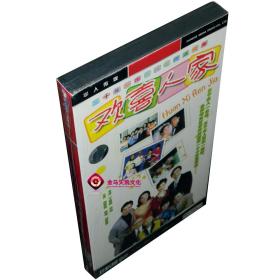 全新正版 欢喜人家/欢乐一家亲30集4DVD 盒装 归亚蕾 郎雄 林熙蕾