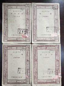 荀子（新中学文库）1947年五版