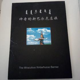 神奇的新巴尔虎左旗