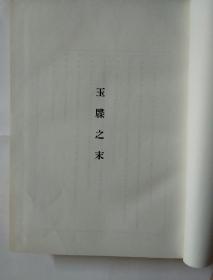 北京图书馆藏家谱丛刊·民族卷（第24册）