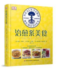 DK治愈系美食ISBN9787518420025中国轻工业出版社B63