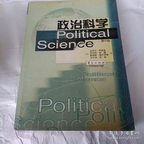 政治科学