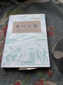 中国史纲：你一定爱读的极简中国上古史