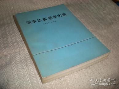 领事法和领事实践