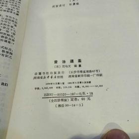 【1990年版本硬精装四本一套合售一版二印】资治通鉴（宋）司马光 编纂 岳麓书社