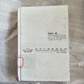 中国现代价值观的初生历程：从李贽到戴震