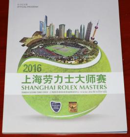 2016 ATP 1000 上海 Tennis 劳力士网球大师赛 官方纪念册 秩序册 赛刊 现货 德约科维奇 费德勒 纳达尔