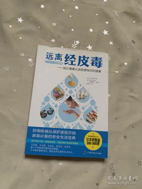 远离经皮毒：别让毒素从皮肤侵蚀你的健康