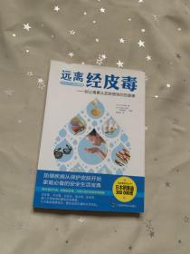 远离经皮毒：别让毒素从皮肤侵蚀你的健康