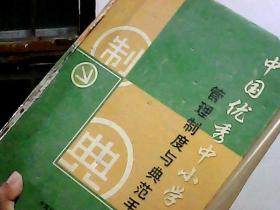 中国优秀中小学管理制度与典范手册 2005（书脊破损） 超厚