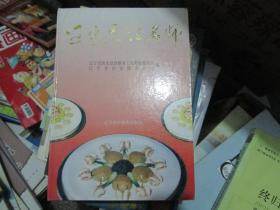 辽宁烹饪名师
