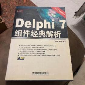 Delphi 7组件经典解析