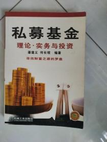 私募基金