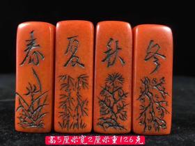 精品寿山石雕刻春夏秋冬印章一套，工艺精美，石质细腻，保存完整，成色如图编号c17