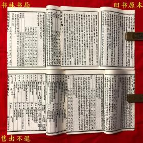 《选择通德类情》十三卷四册全，（清）沈亮功辑，竹林书局影印石印本，品相很好，孔夫子孤本！