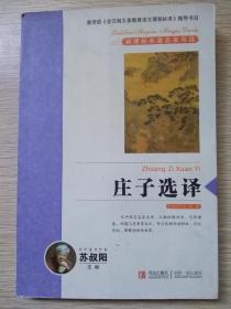 庄子选译
