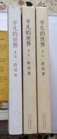 平凡的世界（1—3全)