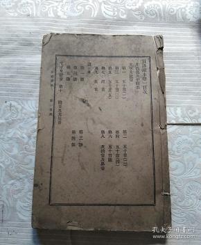日语读本    卷一至卷四