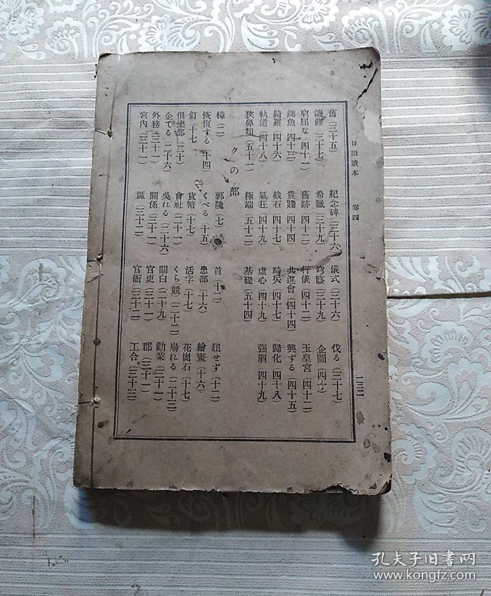 日语读本    卷一至卷四