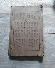日语读本    卷一至卷四