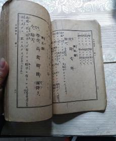 日语读本    卷一至卷四