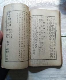 日语读本    卷一至卷四