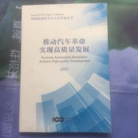 推动汽车革命实现高质量发展