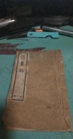 诗画舫（第六册）扇谱
