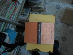 刘奉五妇科经验