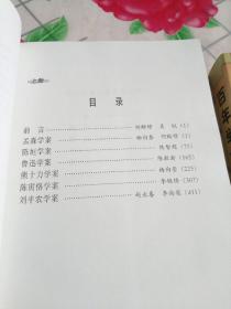 百年学案（上下册）