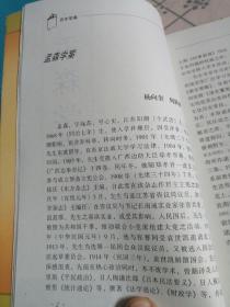 百年学案（上下册）