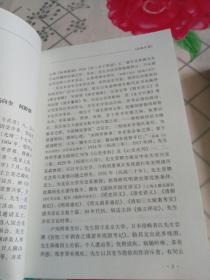 百年学案（上下册）