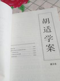 百年学案（上下册）