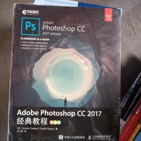 Adobe Photoshop CC 2017经典教程 彩色版