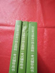 2018年注册会计师考试辅导用书：财务成本管理知识点精讲、经济法知识点精讲、审计知识点精讲（三本合售）