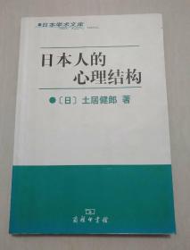 日本人的心理结构