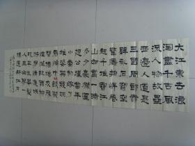 马井武：书法：苏东坡《赤壁怀古》（宁城县中京书画院常务理事，赤峰市教育专家，赤峰市教育学会书法教育专家指导组专家，内蒙古书法家协会会员，内蒙古教育学会书法专业委员会理事，内蒙古书画研究院一级书法师，中国教育学会书法专业委员会会员，中国书画研究院高级研究员。）（带简介）