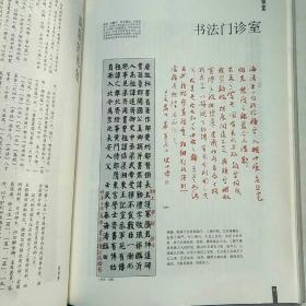 书法月刊2012.11