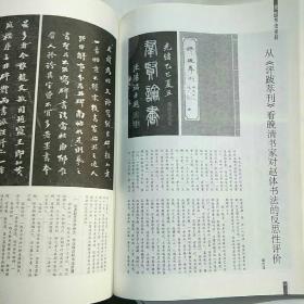 书法月刊2012.11