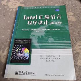 Intel汇编语言程序设计