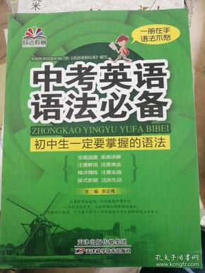 致远教育·中考英语语法必备：初中生一定要掌握的语法