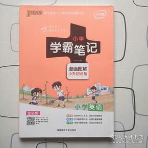 2018版 绿卡图书 学霸笔记漫画图解：小学英语（小升初必备 通用版 大字版 全彩版）