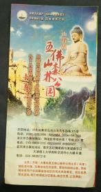 五佛山森林公园