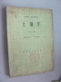 土壤學(xué)北方本