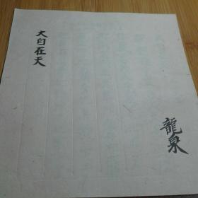 大自在天法   密宗东密真言宗古抄写本公元1278年寺院藏书 高野山弘法大师