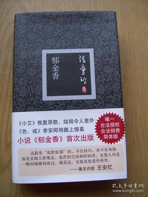 郁金香 (张爱玲著) 全品相.【精装32开--29】