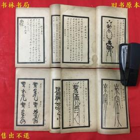 《辰州真本灵验符咒全书》（32开线装4册一套全），神奇秘术，（民）余哲夫著，民国上海精灵学社石印本，品相很好，孔夫子孤本！