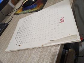 油印本 毛主席语录  看图