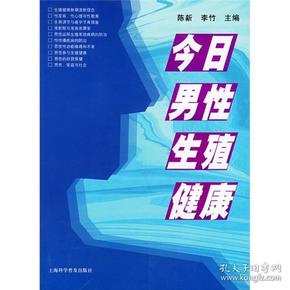 今日男性生殖健康